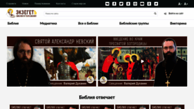 What Ekzeget.ru website looked like in 2022 (1 year ago)