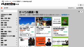 What Elearning.co.jp website looked like in 2022 (1 year ago)