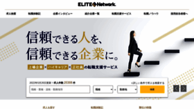 What Elite-network.co.jp website looked like in 2023 (1 year ago)