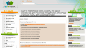 What Egeteka.ru website looked like in 2023 (1 year ago)