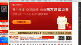 What Eastmoney.com website looked like in 2023 (2 years ago)
