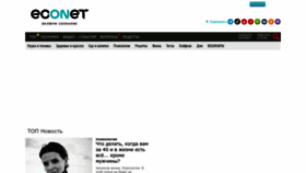 What Econet.ru website looked like in 2023 (1 year ago)