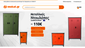 What E-mekat.gr website looked like in 2023 (1 year ago)