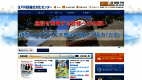 What Edogawa-bunkacenter.jp website looked like in 2023 (1 year ago)