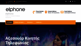 What El-phone.gr website looked like in 2023 (1 year ago)