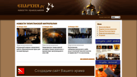 What Eparhia.ru website looked like in 2023 (1 year ago)