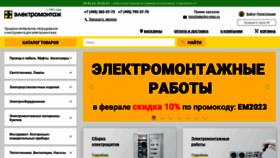 What Electro-mpo.ru website looked like in 2023 (1 year ago)