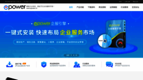 What Epower.cn website looked like in 2023 (1 year ago)