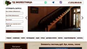 What Ekolestnica.ru website looked like in 2023 (1 year ago)