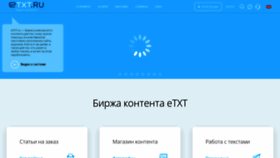 What Etxt.ru website looked like in 2023 (1 year ago)