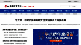 What Eol.cn website looked like in 2023 (1 year ago)