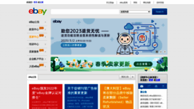 What Ebay.cn website looked like in 2023 (2 years ago)