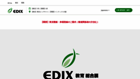 What Edix-expo.jp website looked like in 2023 (1 year ago)