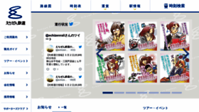 What Echizen-tetudo.co.jp website looked like in 2023 (1 year ago)