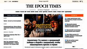 What Epochtimes.ru website looked like in 2023 (1 year ago)