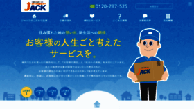 What E-jack.jp website looked like in 2023 (1 year ago)