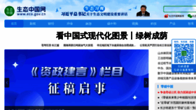 What Eco.gov.cn website looked like in 2023 (1 year ago)