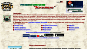 What Ecosystema.ru website looked like in 2023 (1 year ago)