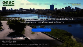 What Elis-city.ru website looked like in 2023 (1 year ago)