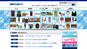 What Ensky.co.jp website looked like in 2023 (1 year ago)