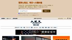 What Epochtimes.jp website looked like in 2023 (1 year ago)