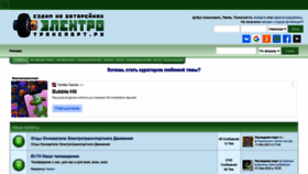 What Electrotransport.ru website looked like in 2023 (1 year ago)