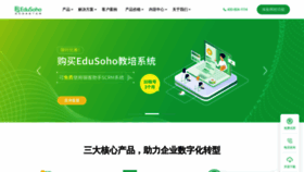What Edusoho.com website looked like in 2023 (1 year ago)