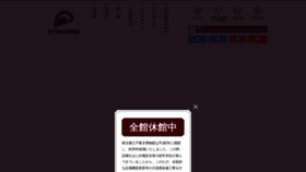 What Edo-tokyo-museum.or.jp website looked like in 2023 (2 years ago)