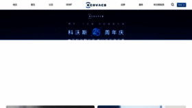 What Ecovacs.cn website looked like in 2023 (1 year ago)