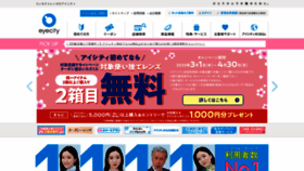 What Eyecity.jp website looked like in 2023 (1 year ago)