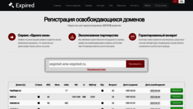 What Expired.ru website looked like in 2023 (1 year ago)