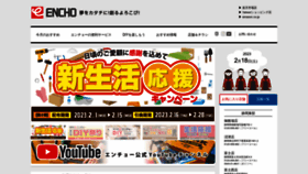What Encho.co.jp website looked like in 2023 (1 year ago)