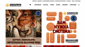 What Elitarium.ru website looked like in 2023 (3 years ago)