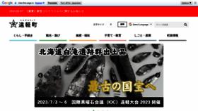 What Engaru.jp website looked like in 2023 (1 year ago)