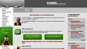 What Ergosolo.ru website looked like in 2023 (1 year ago)