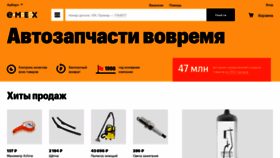 What Emex.ru website looked like in 2023 (1 year ago)