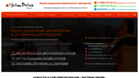 What Extrimdrive.ru website looked like in 2023 (1 year ago)