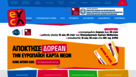 What Europeanyouthcard.gr website looked like in 2023 (1 year ago)