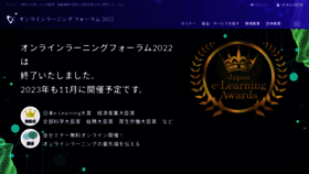 What Elearningawards.jp website looked like in 2023 (1 year ago)