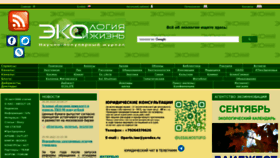 What Ecolife.ru website looked like in 2023 (1 year ago)