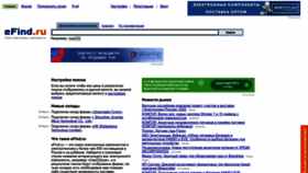 What Efind.ru website looked like in 2023 (1 year ago)