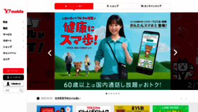 What Emobile.jp website looked like in 2023 (1 year ago)
