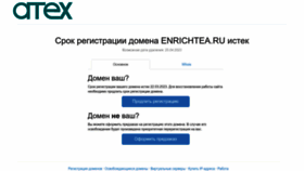 What Enrichtea.ru website looked like in 2023 (1 year ago)