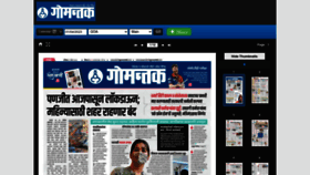 What Epaper.dainikgomantak.com website looked like in 2023 (1 year ago)