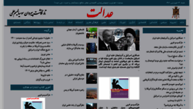 What Edalat.org website looked like in 2023 (1 year ago)