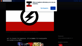 What Ellinikisocialistikiantistasi.com website looked like in 2023 (1 year ago)