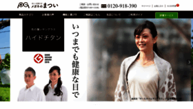 What E-glasses.jp website looked like in 2023 (This year)