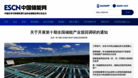 What Escn.com.cn website looked like in 2023 (3 years ago)