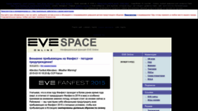 What Eve-space.ru website looked like in 2023 (This year)