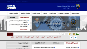 What E.gov.kw website looked like in 2023 (This year)